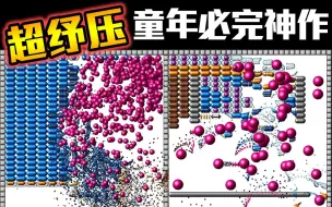 Video herunterladen: 强迫症福利！史上最爽的超疗愈打砖块游戏︱Block 130 疯狂撞球 全50关