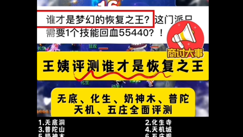 梦幻:王姨统一装备灵饰实测!谁才是恢复之王!瞒了这么久才知道啊!网络游戏热门视频