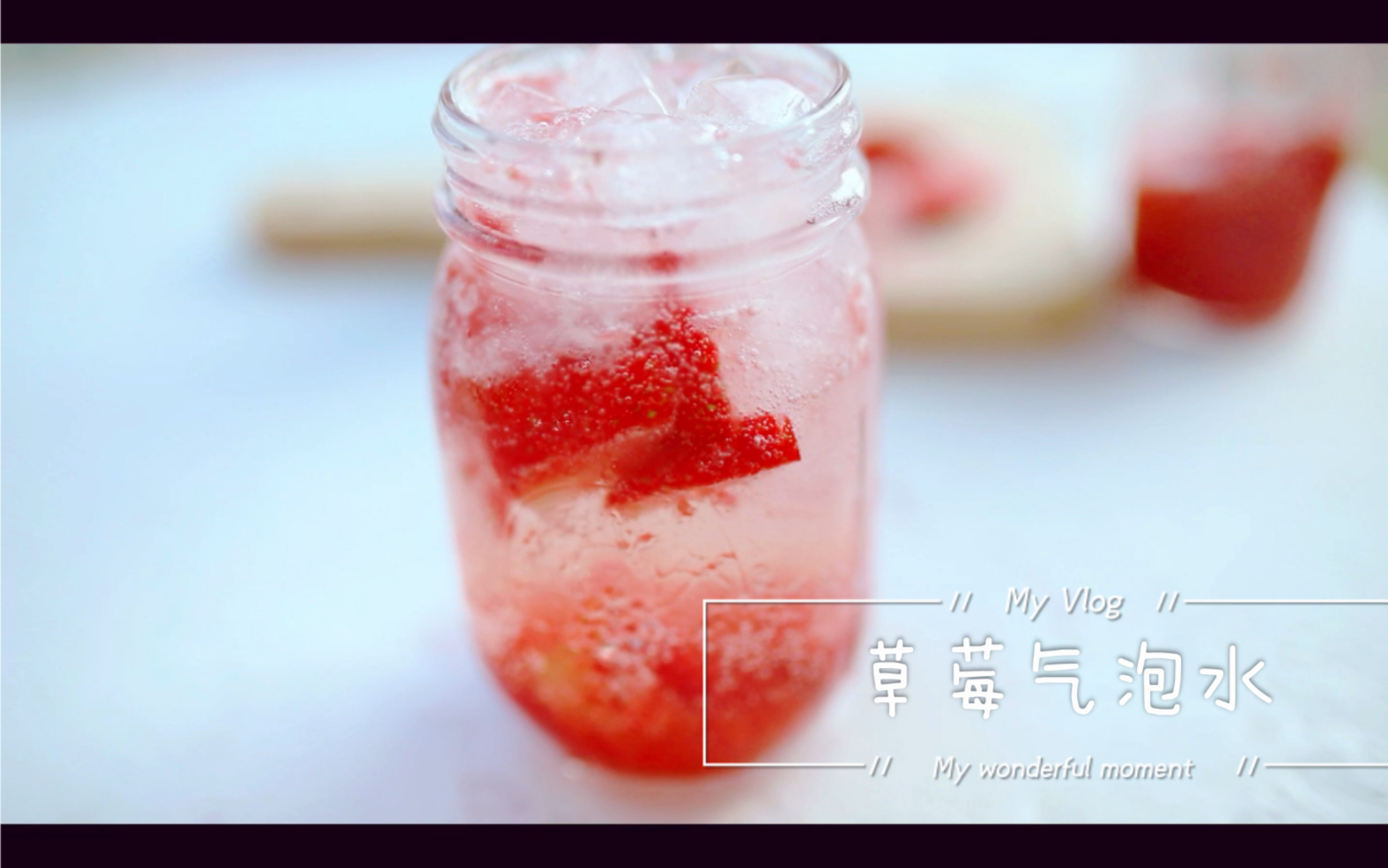 草莓气泡水