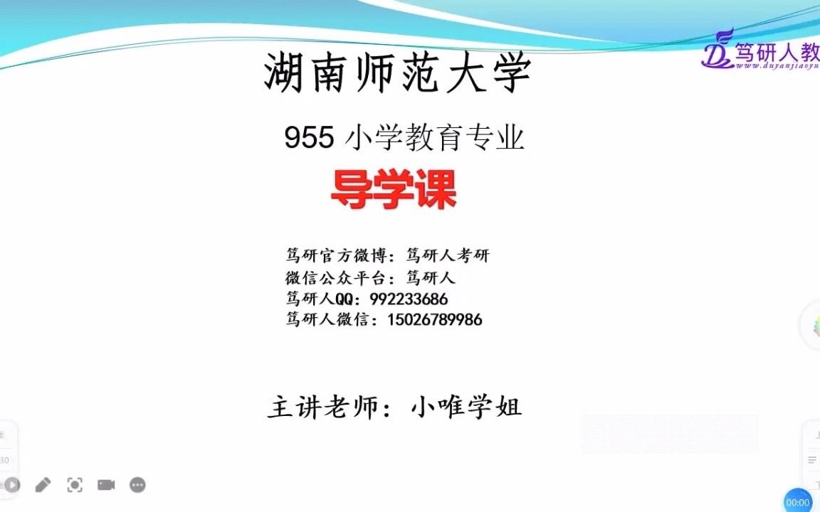 笃研人2022年湖师大小学教育专业高分考研/湖南师范大学小学教育考研/湖南师大小教考研/湖南师范大学小学教育考研导学/湖南师范大学小教考研/针对湖师...