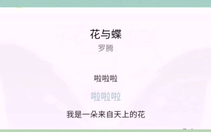 罗腾抖音完整版《花与蝶》热搜 热歌哔哩哔哩bilibili