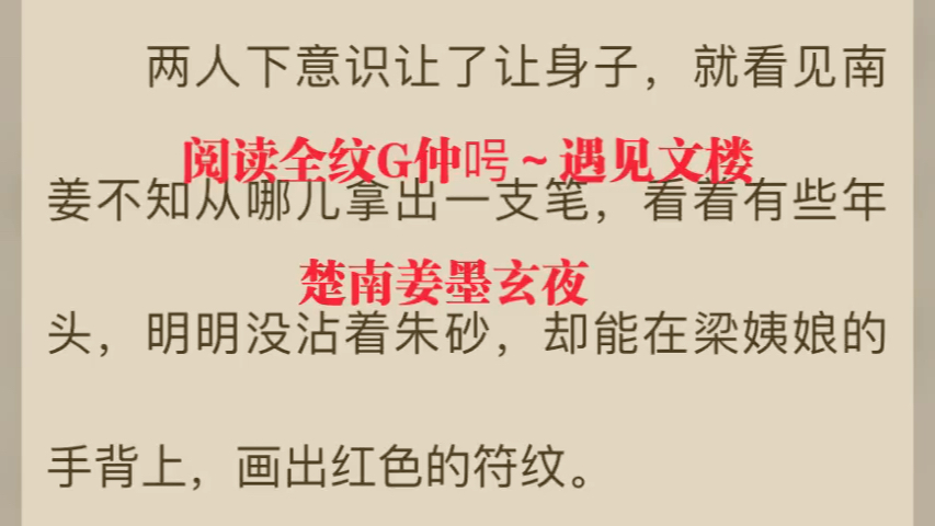 经典热门小说《楚南姜墨玄夜》「楚南姜墨玄夜」哔哩哔哩bilibili