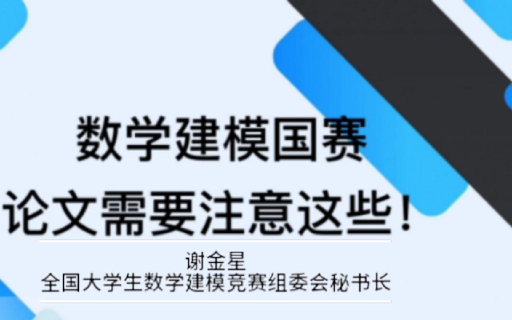 数学建模国赛论文需要注意这些哔哩哔哩bilibili