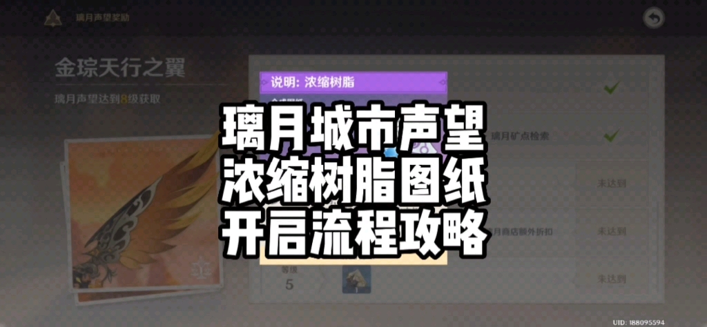 璃月城市声望任务如何开启?浓缩树脂获取流程攻略全流程手机游戏热门视频