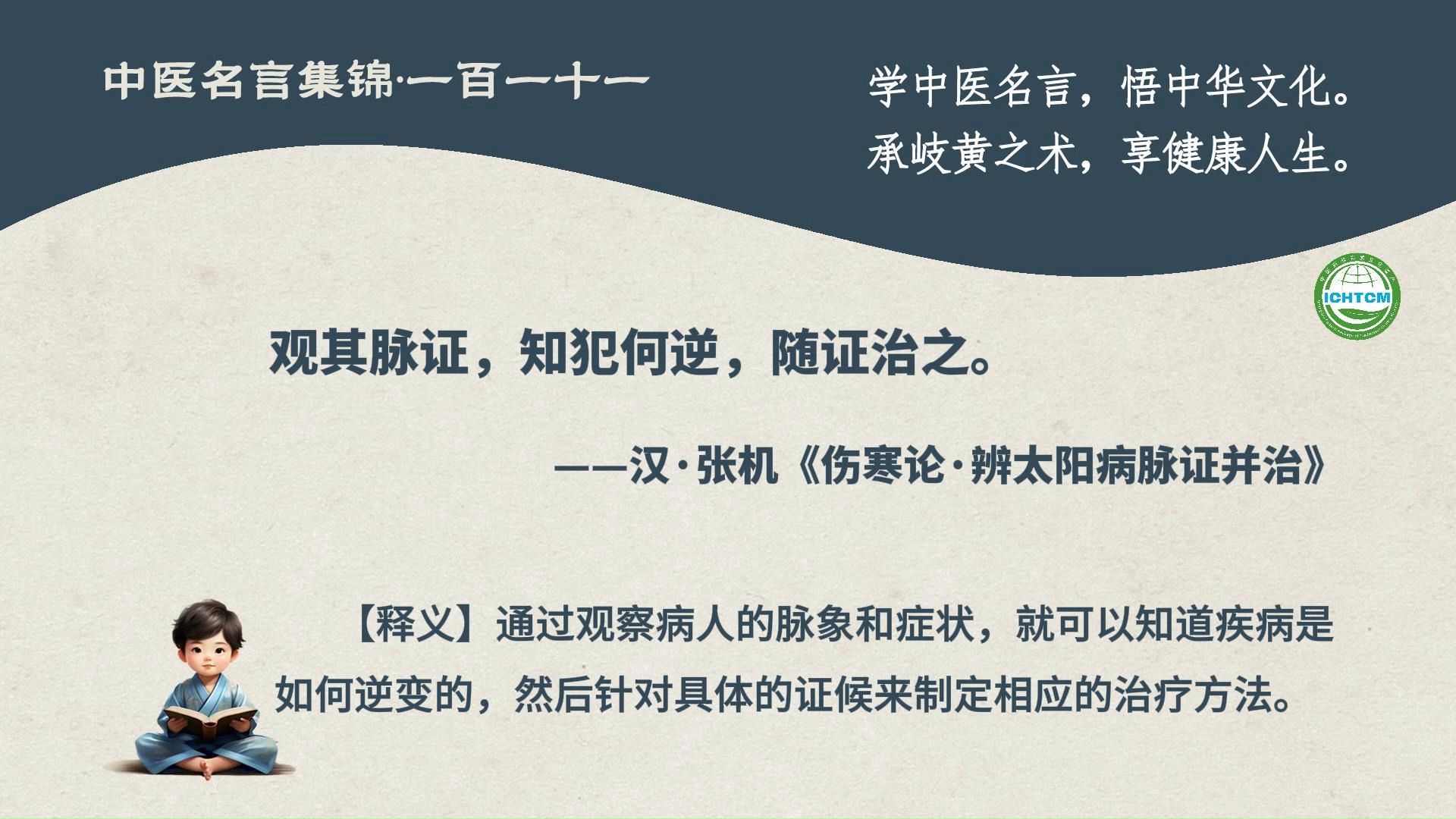 中医名言集锦一百一十一:观其脉证,知犯何逆,随证治之哔哩哔哩bilibili