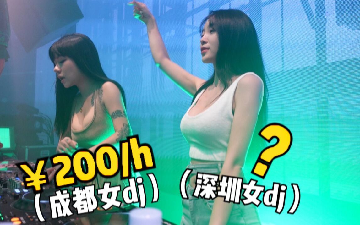 [图]女dj200时薪？打完就喝西北风吧【jelly】