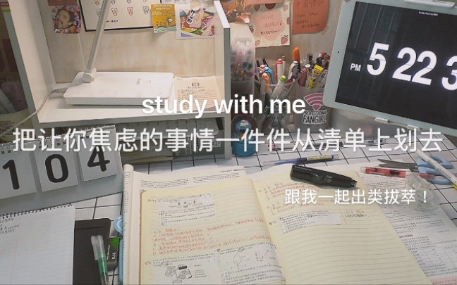 study with me | 你也不甘在平庸中度过这一生吧 | 尝试踏出舒适圈 | 生地中考百日特辑 | 我们都是平凡的天使哔哩哔哩bilibili