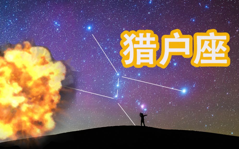 [图]它的人缘特别差，人人希望看它炸……它是谁呢？｜城市观星指南Vol.8