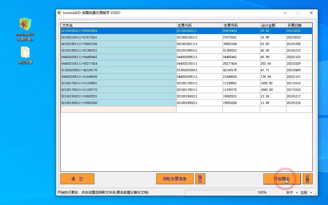 InvoiceAID发票批量处理操作示例哔哩哔哩bilibili