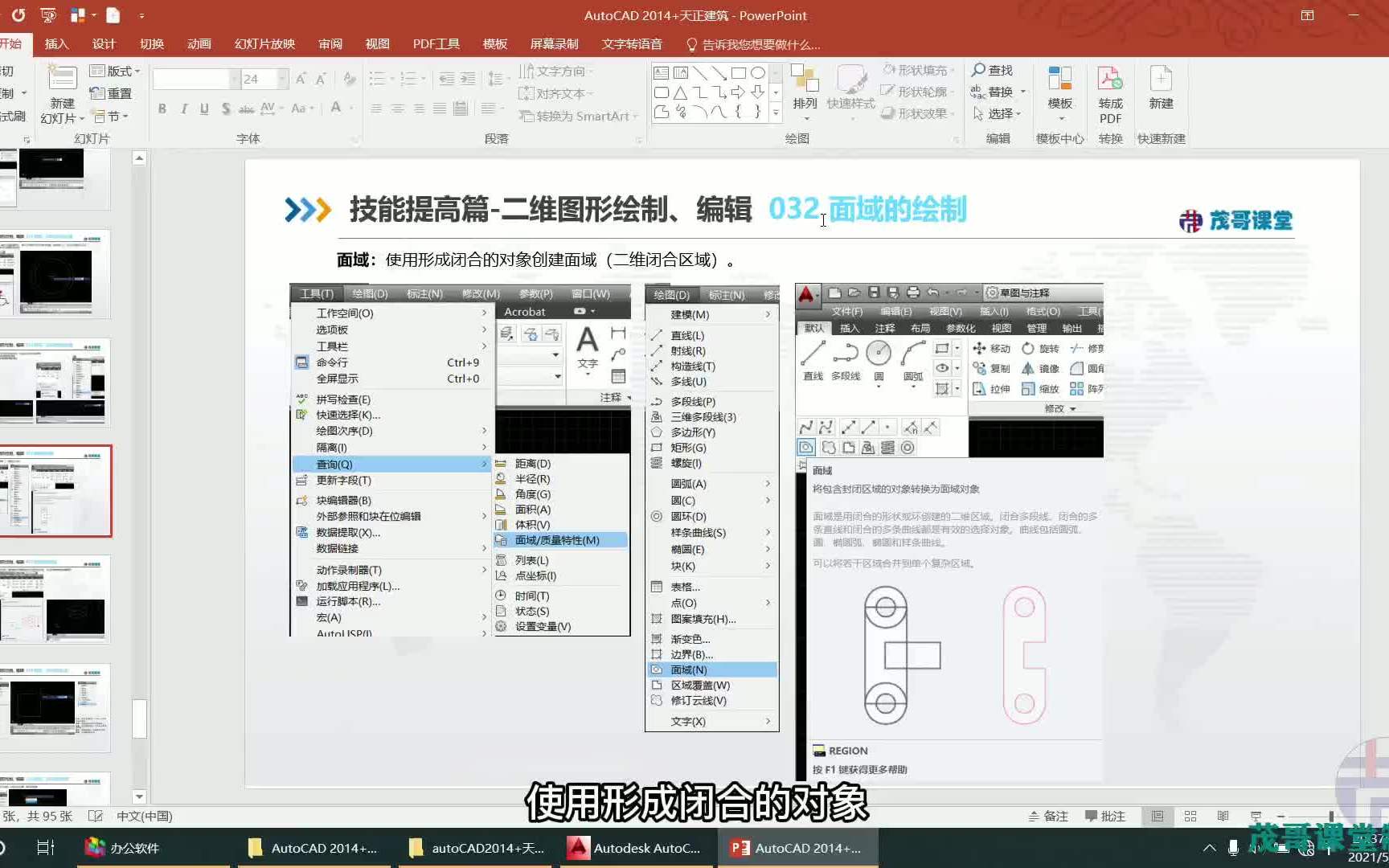 AutoCAD 2014+天正建筑入门到精通/032 面域的绘制哔哩哔哩bilibili