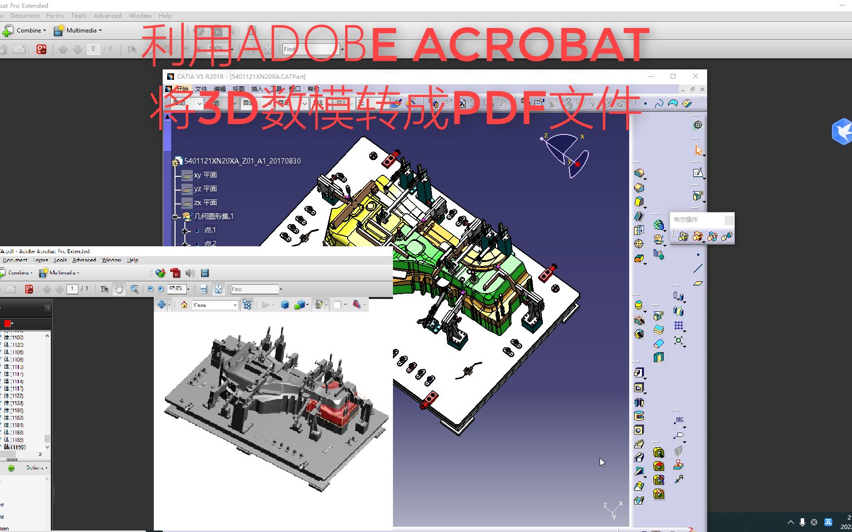 利用ADOBE ACROBAT将3D数模转成PDF文件哔哩哔哩bilibili