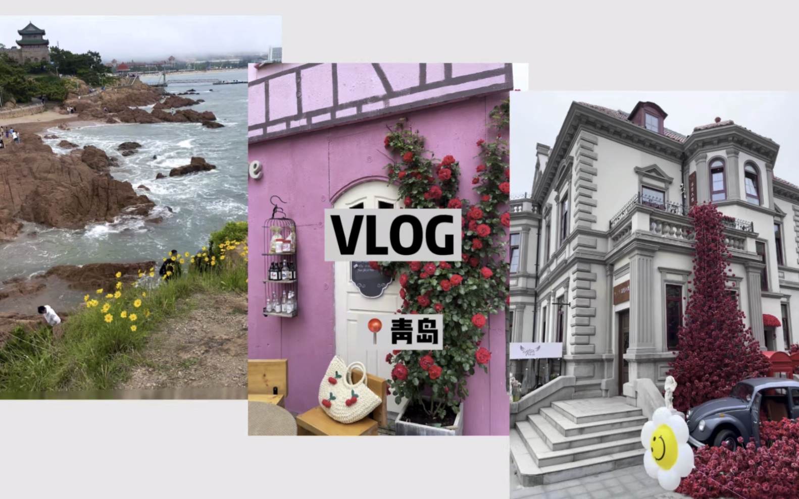 青岛vlog|流水账:)哔哩哔哩bilibili