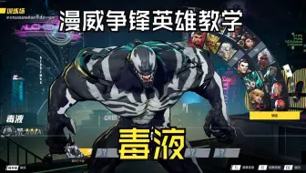 T位篇：毒液