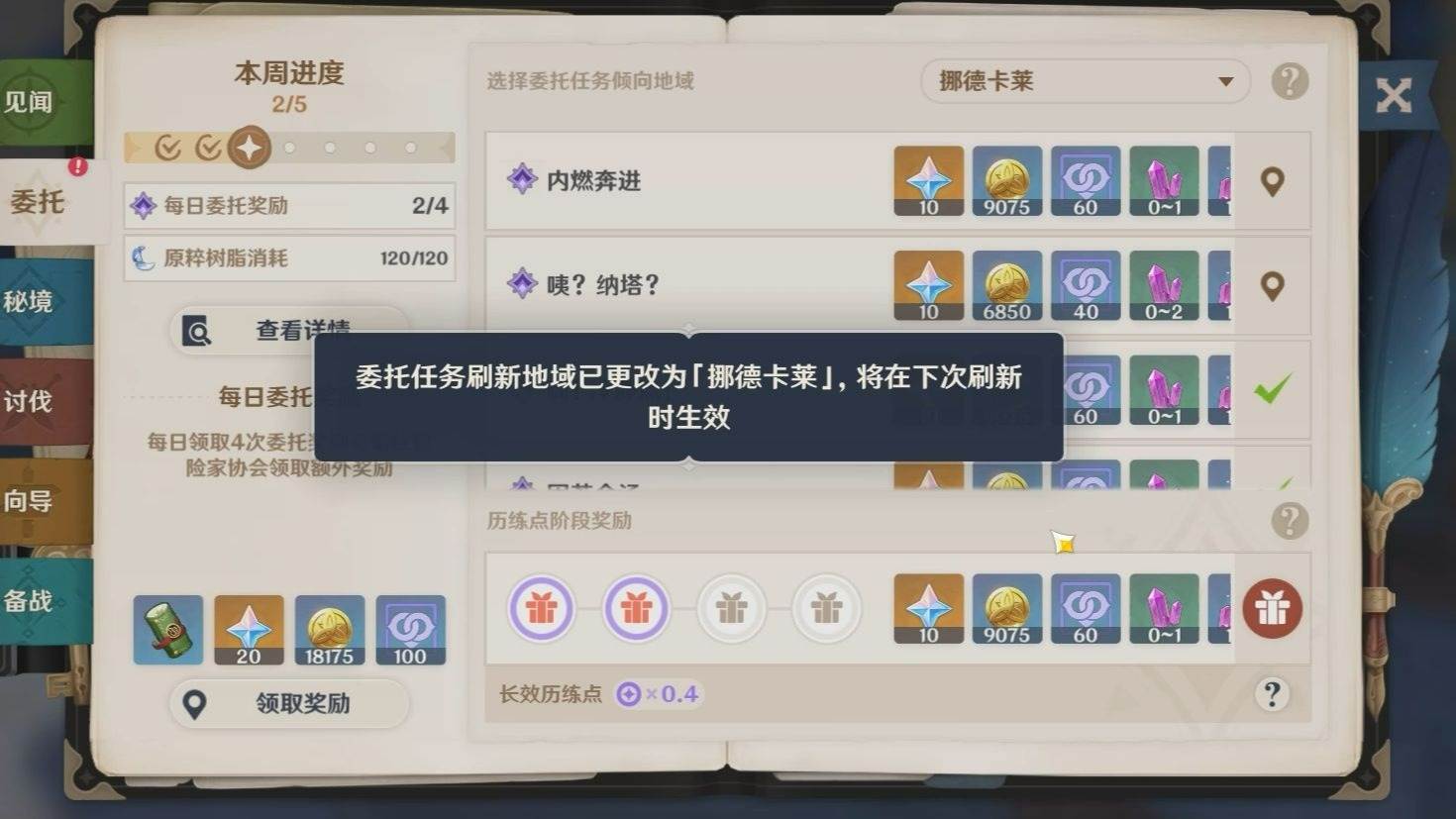 原神挪德卡莱每日任务的开启方法攻略分享