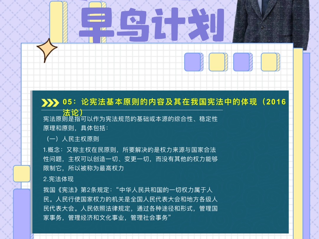 宪法学05论宪法基本原则的内容及其在我国宪法中的体现.哔哩哔哩bilibili