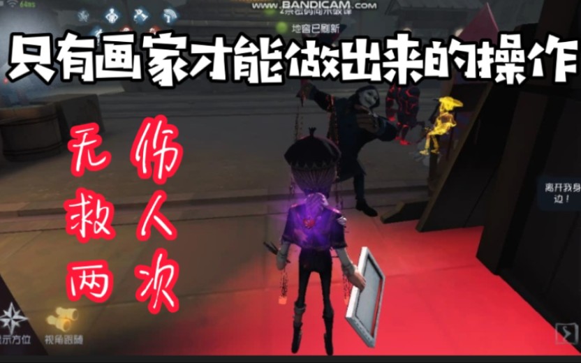 画家的干货视频2!你不知道的画板用法!【第五人格】哔哩哔哩bilibili