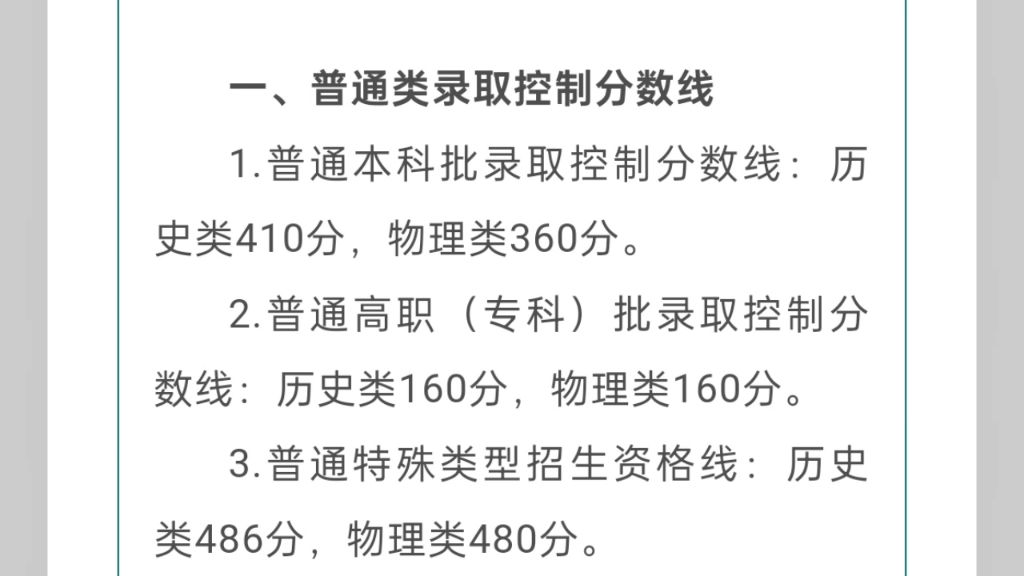 如何评价2024年黑龙江高考录取分数线哔哩哔哩bilibili