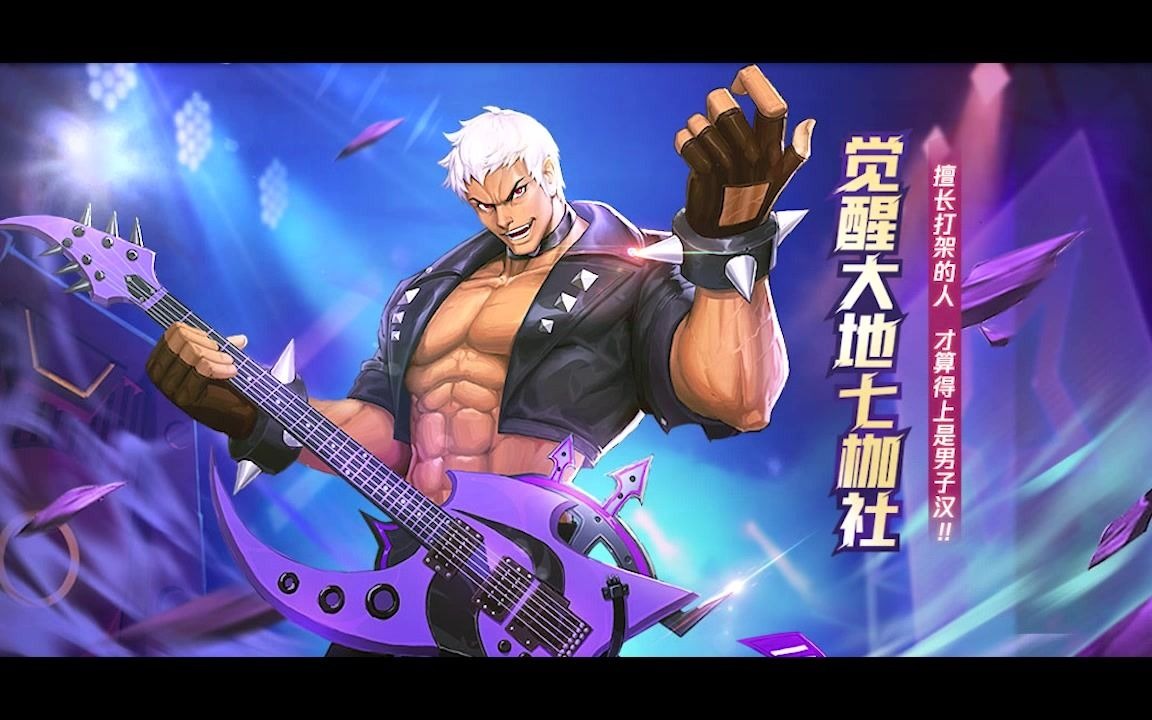 【小小小默呀】《拳皇命运手游》觉醒大地七枷社台词语音与技能音效