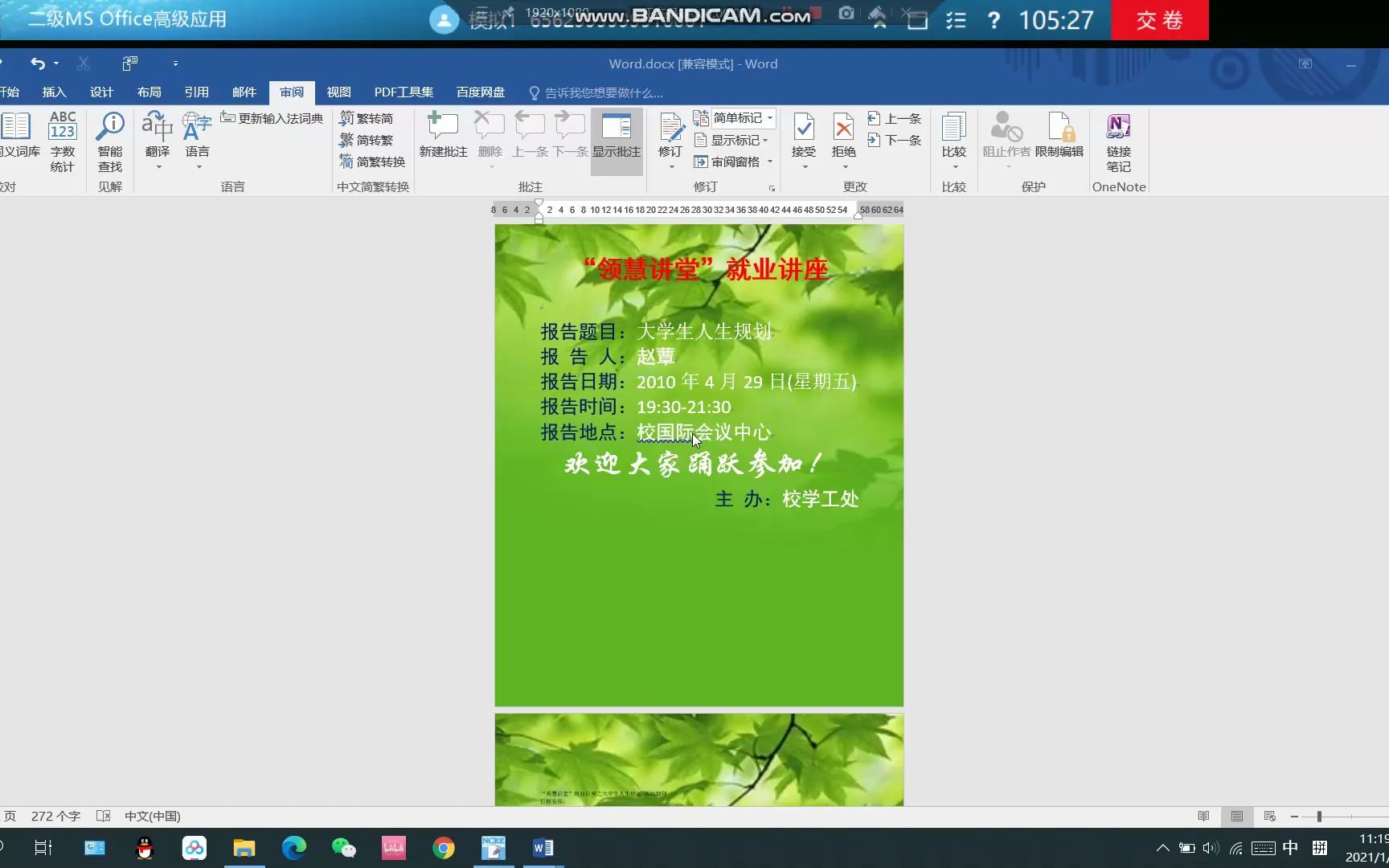 怎么去掉word中汉字的下划线哔哩哔哩bilibili