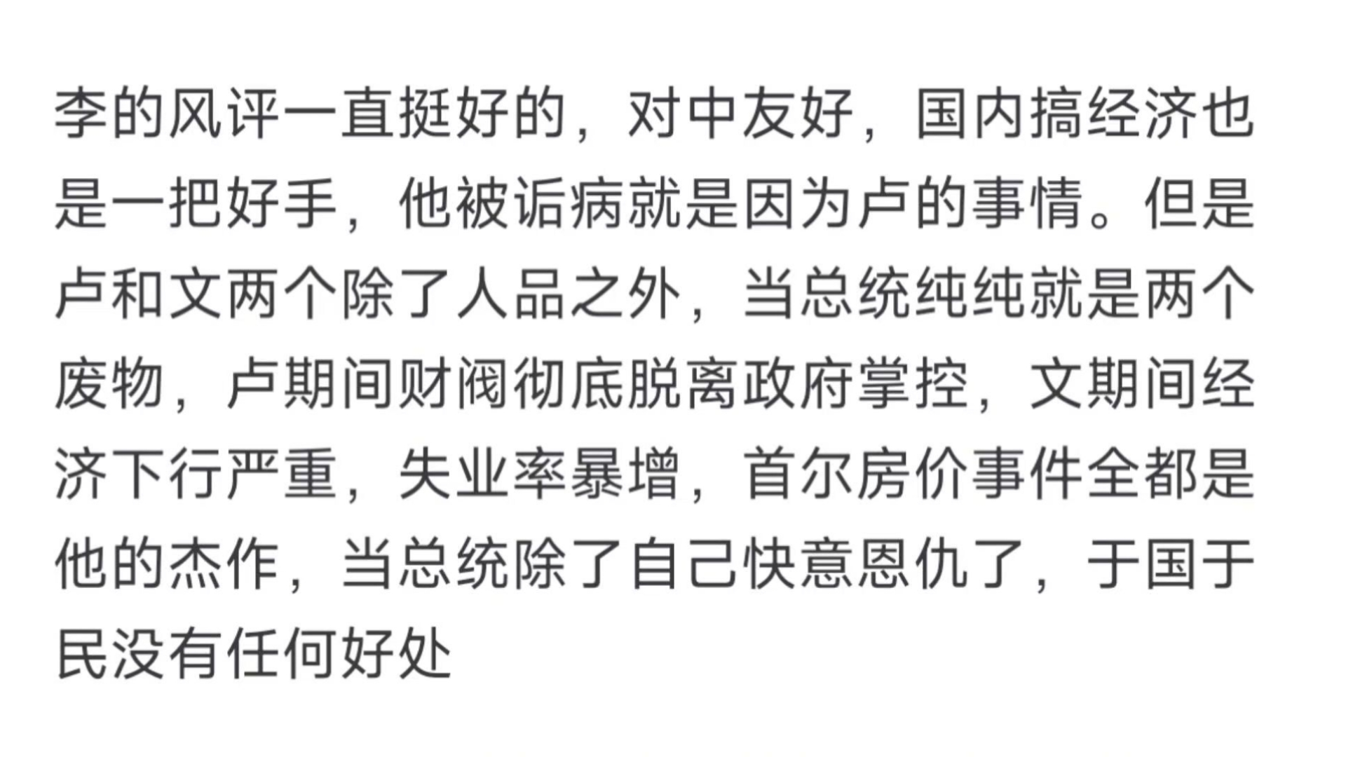 如何看待,互联网上韩国前总统李明博风评突然好起来了?哔哩哔哩bilibili