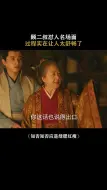 Descargar video: 这一段看的实在太爽啦