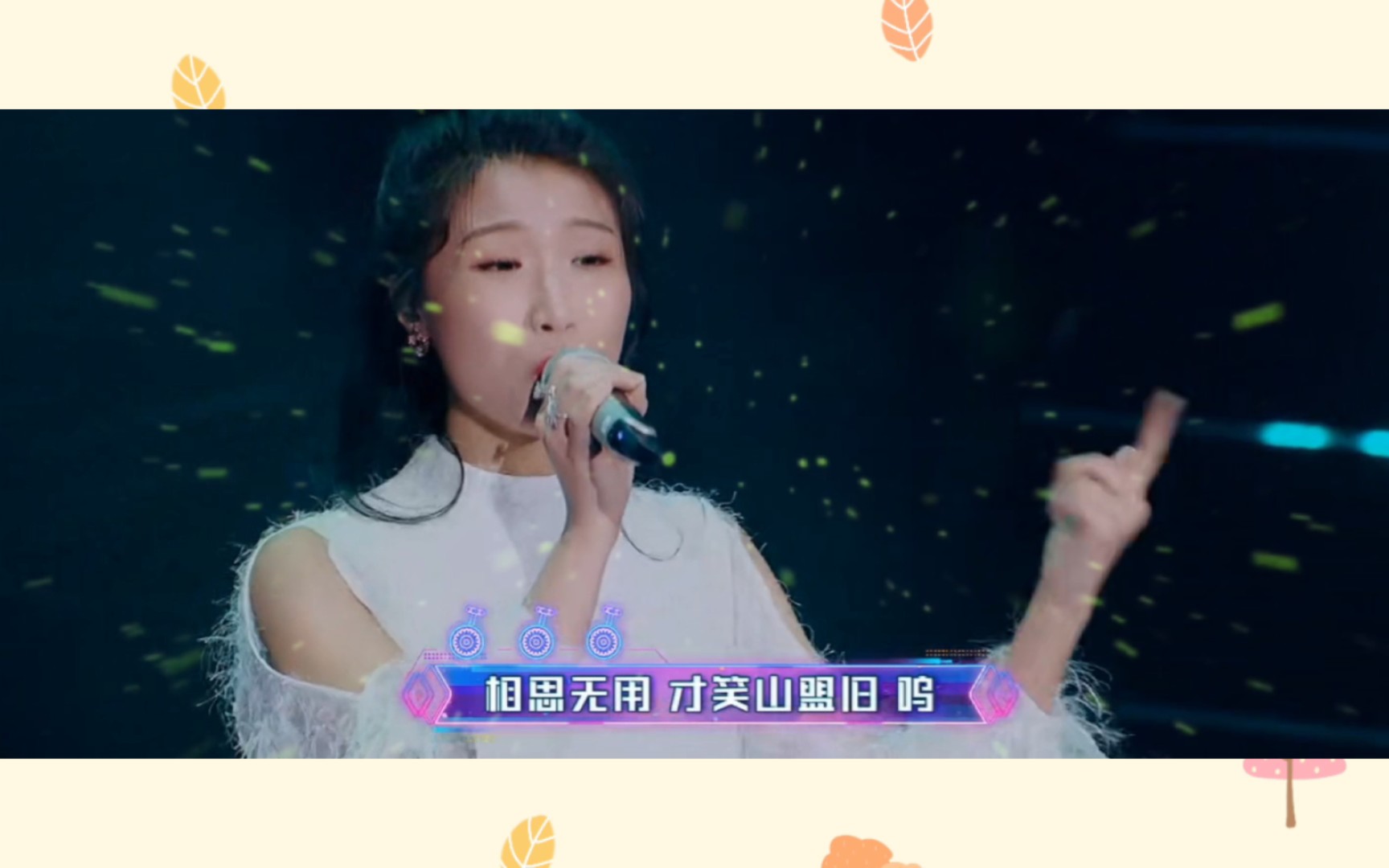 嗨唱现场原唱赵方婧演唱(芒种)