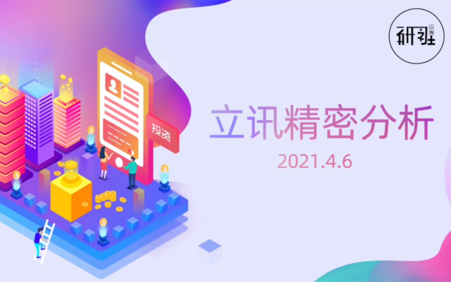 立讯精密一些分享仅供参考哔哩哔哩bilibili