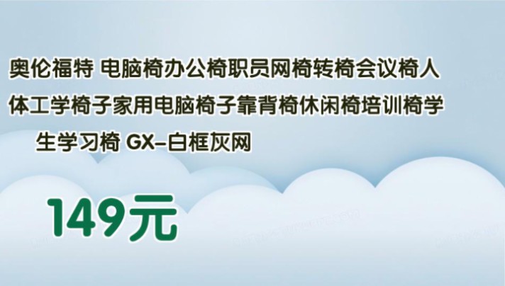 【149元】 奥伦福特 电脑椅办公椅职员网椅转椅会议椅人体工学椅子家用电脑椅子靠背椅休闲椅培训椅学生学习椅 GX白框灰网哔哩哔哩bilibili