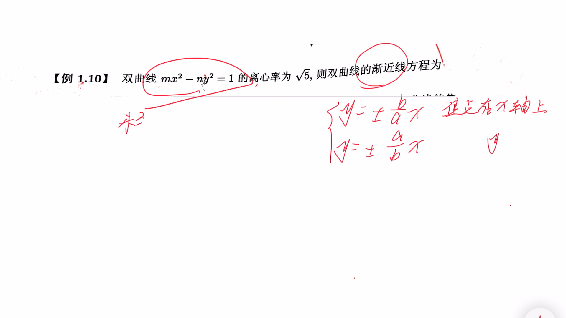 双曲线渐近线求法