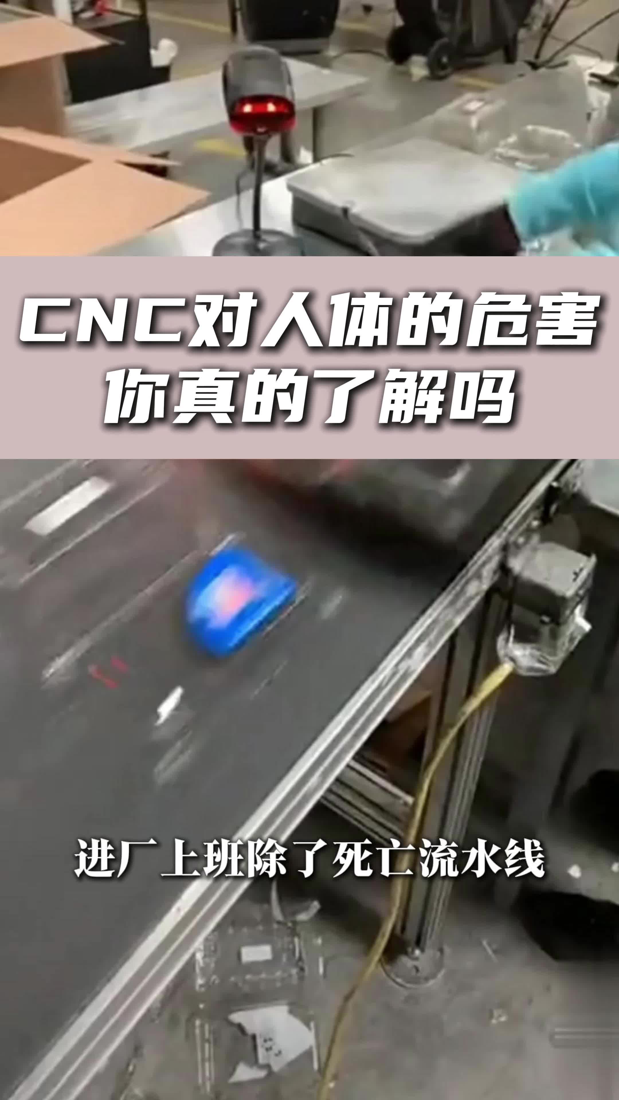 CNC对人体的危害您了解吗?保障工人安全与健康,是企业发展的基石. #重复性劳损厂商 #生物感染厂商 #机械伤害销售厂家 #化学毒物批发 #职业性中毒经...