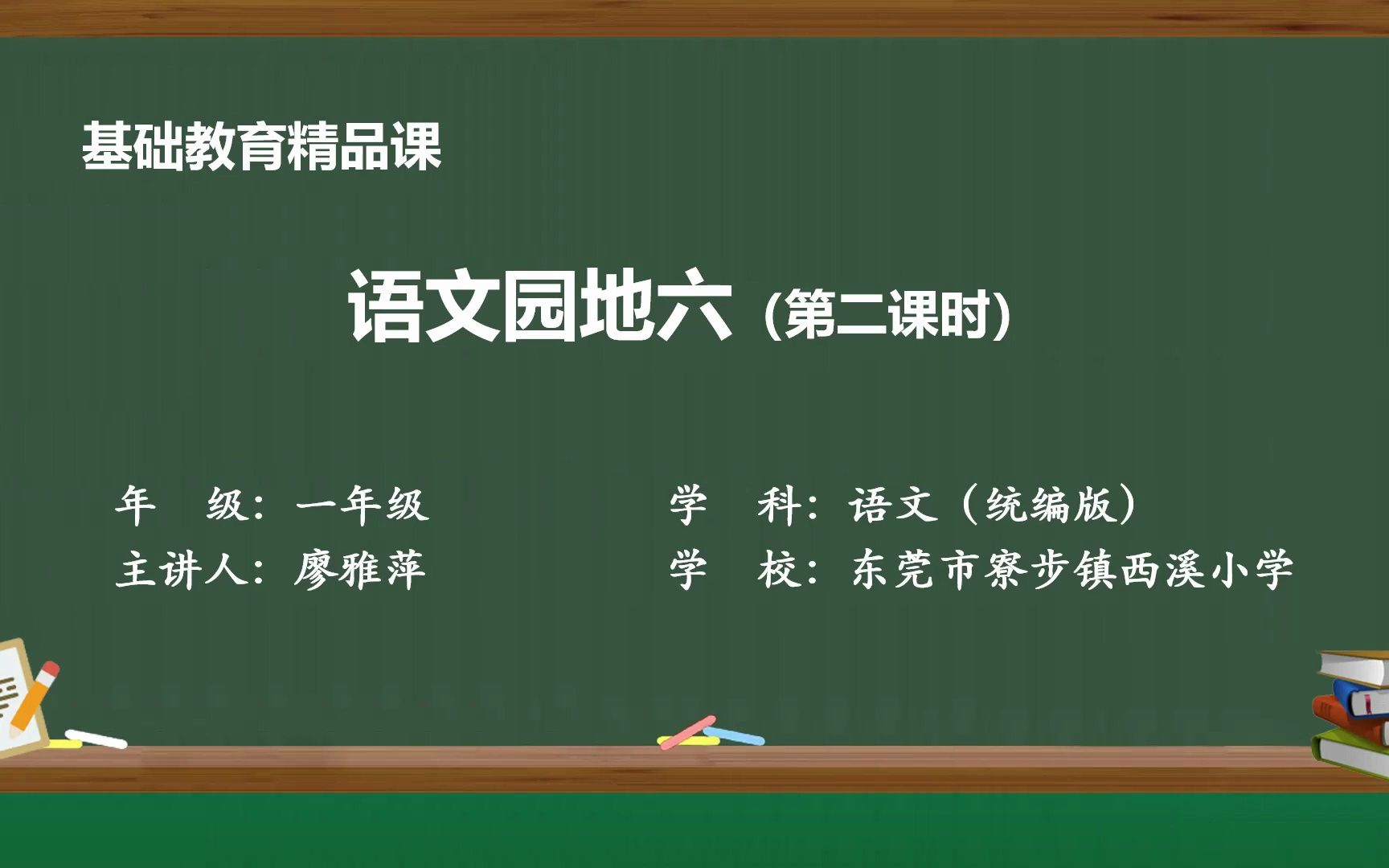 [图]部编版小学语文一年级下册语文园地六（第二课时）