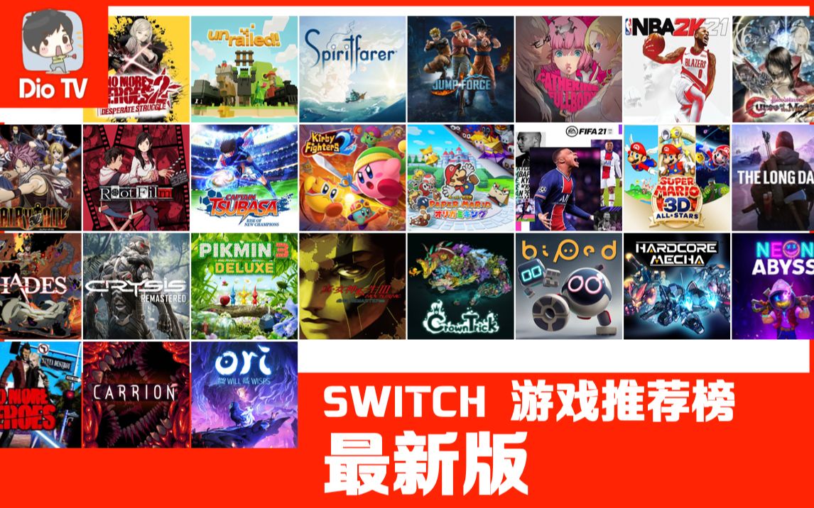 Switch推荐游戏大更新!玩家投票分类榜最新版介绍哔哩哔哩bilibili