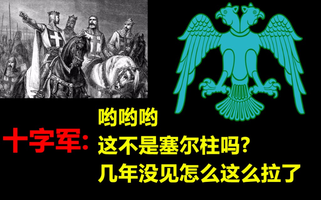 十字军东征前夜—内战!1092年塞尔柱帝国的分裂