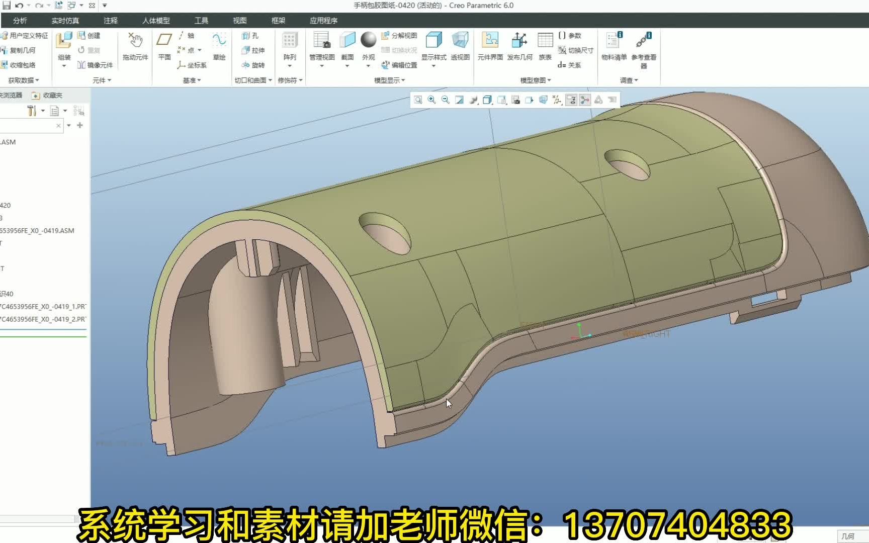 CREO结构设计产品包胶问题哔哩哔哩bilibili