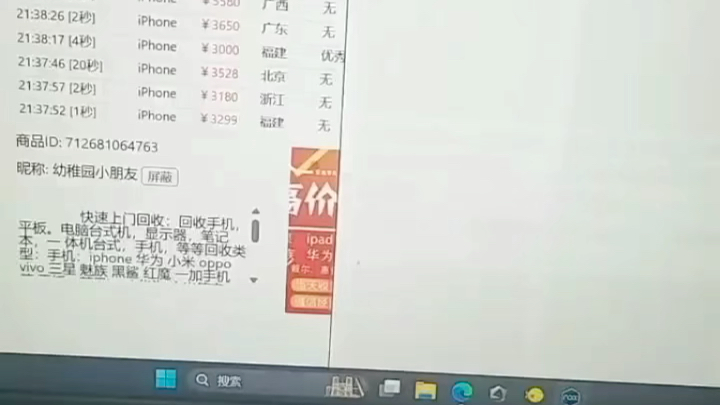 闲鱼秒拍工具 捡漏神器 秒拍助手 二手回收哔哩哔哩bilibili