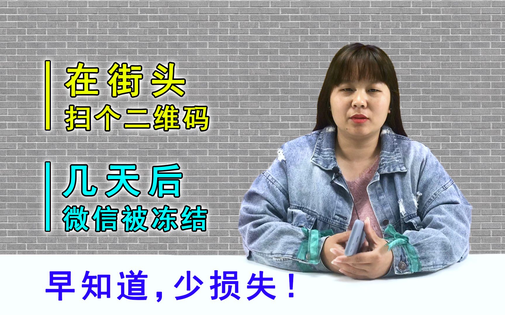 在街头扫了个二维码,几天后微信被永久封号,为啥?大家要注意了哔哩哔哩bilibili