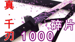 真正的1000碎片400行代码还原魔刀千刃 哔哩哔哩 つロ干杯 Bilibili