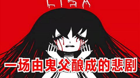 电玩先生 Lisa The Joyful 全结局 叫我女王大人 哔哩哔哩 Bilibili