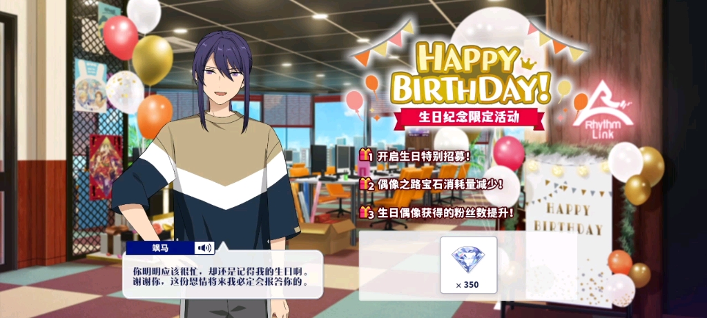 偶像梦幻祭神崎飒马生日事件自留存档