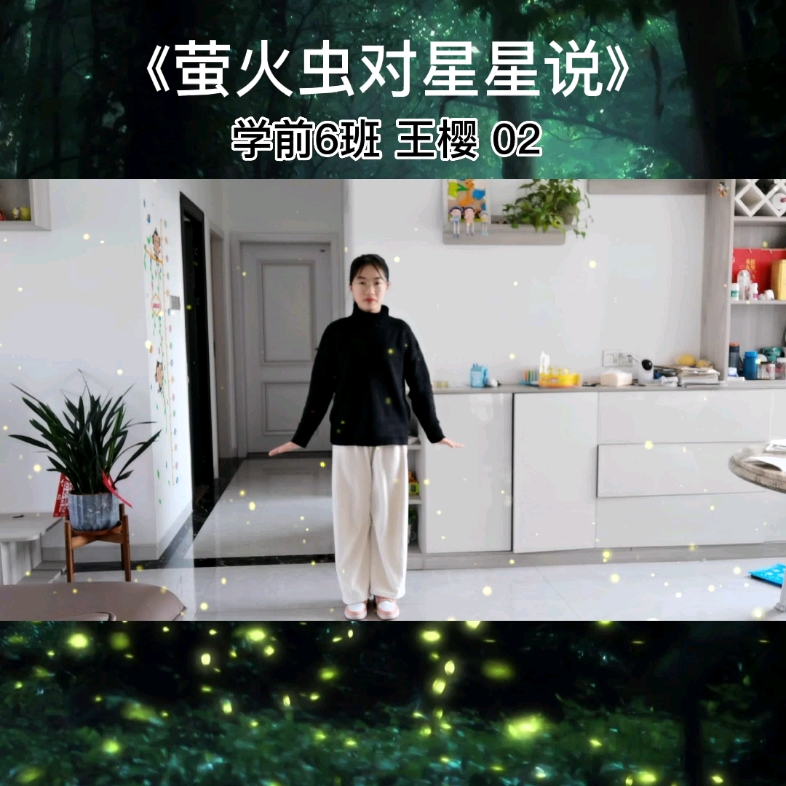 [图]表演唱《萤火虫对星星说》