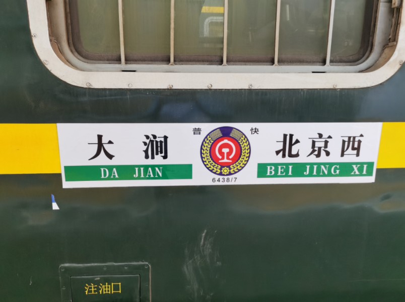 6437次列车进北京丰台站