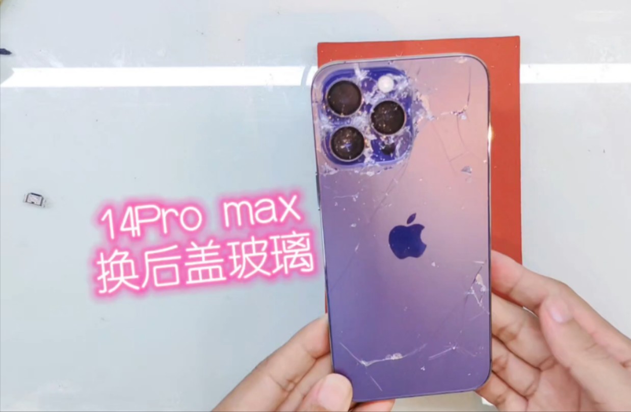 苹果14Pro max换手机后盖玻璃 长见识是如何一步步拆掉更换的呢哔哩哔哩bilibili