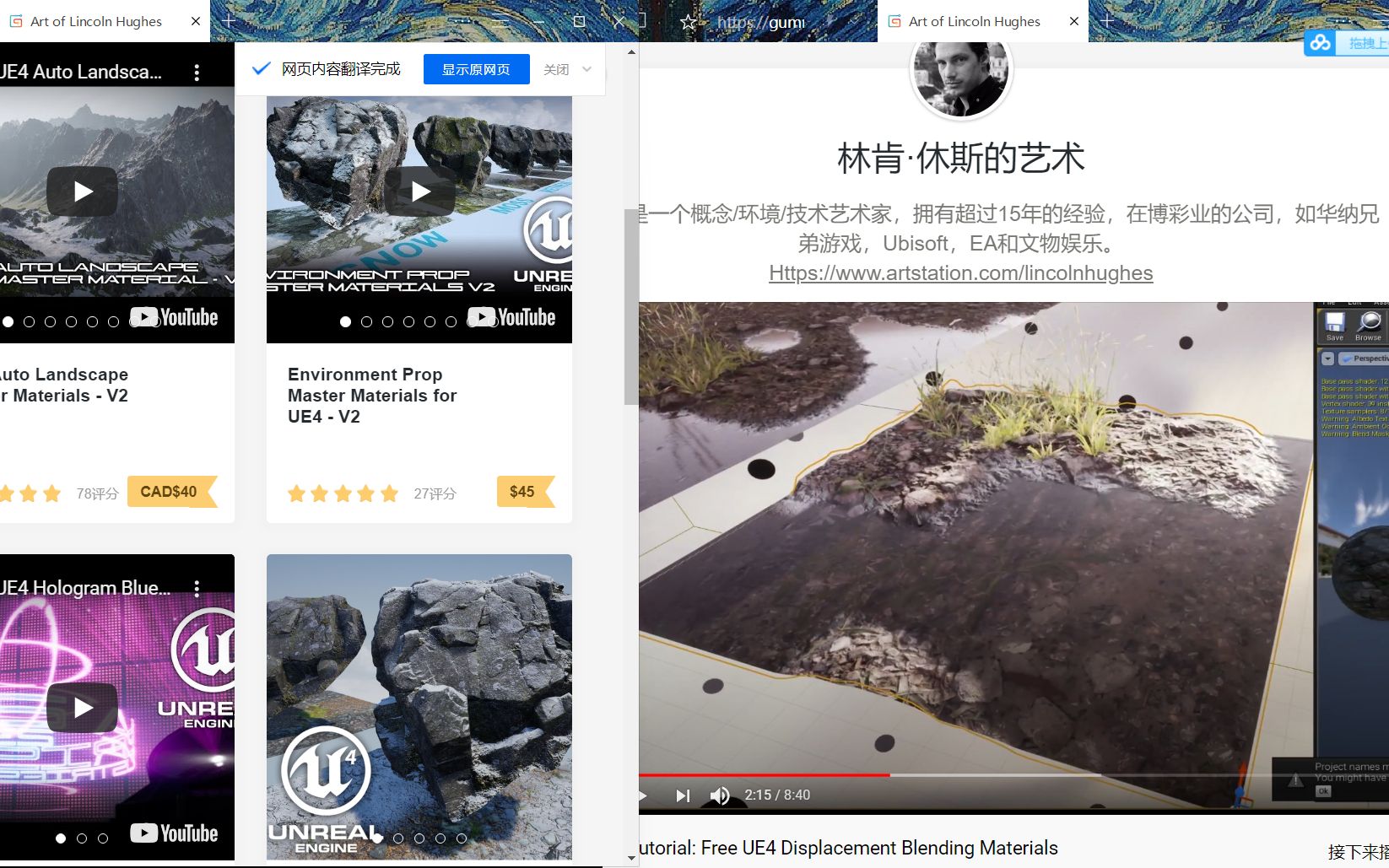 【UE4资产】国外艺术家个人网站分享 白嫖教程免费UE4置换混合材质等(中文字幕)哔哩哔哩bilibili