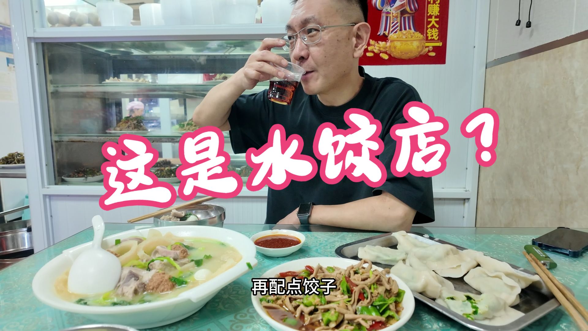 无锡有家“不正经”的水饺店，一天居然营业22个小时，地道的苏北菜真下酒！