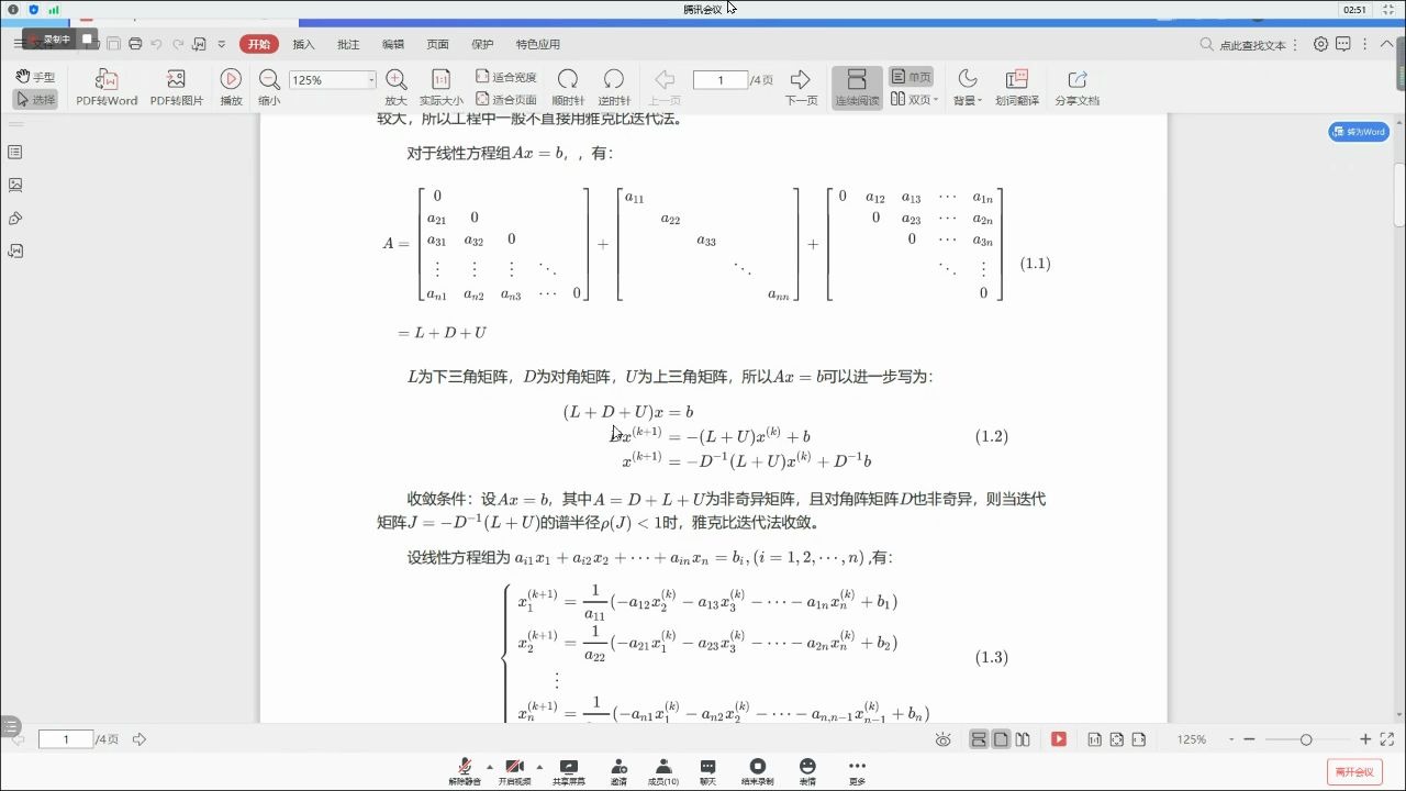 高斯赛德尔迭代展示哔哩哔哩bilibili