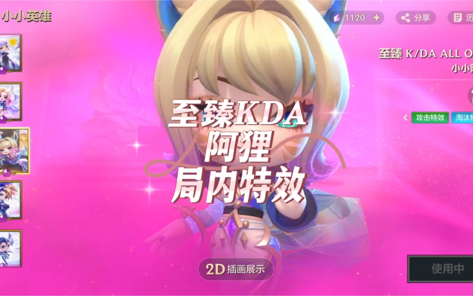 元宝实测至臻kda阿狸局内特效