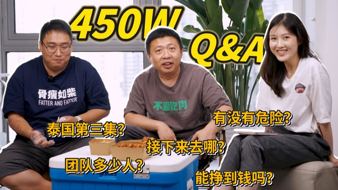 大宝荐接下来去哪?神级向导从哪找的?450W关注Q&A!哔哩哔哩bilibili