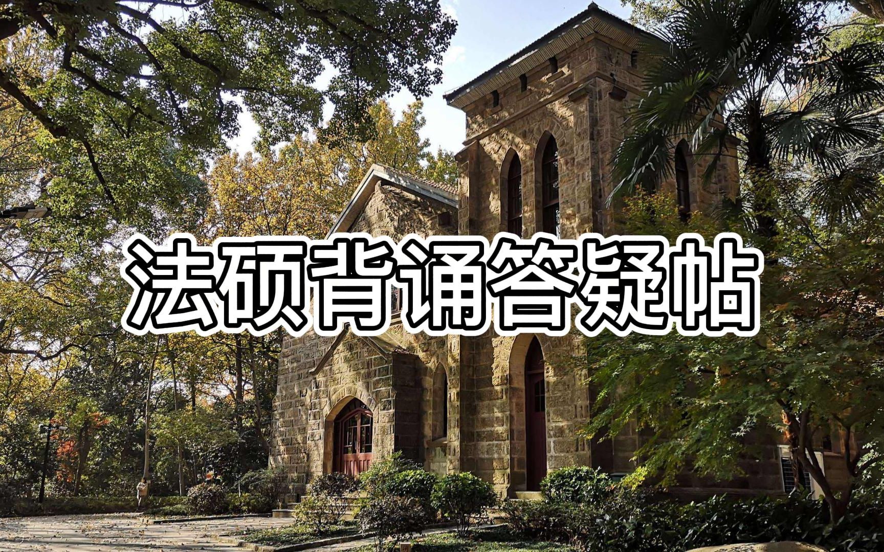 [图]【法硕经验帖】全面背诵？背过就忘？法硕背诵五大问题答疑