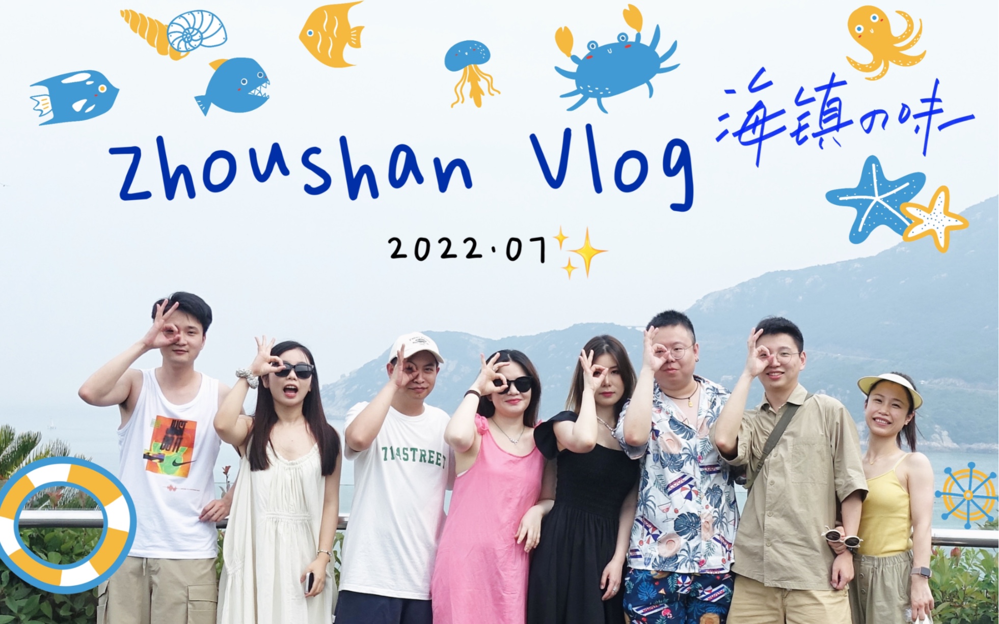 [图]VLOG｜舟山旅行｜东沙+南沙+大青山｜香蕉船最快乐