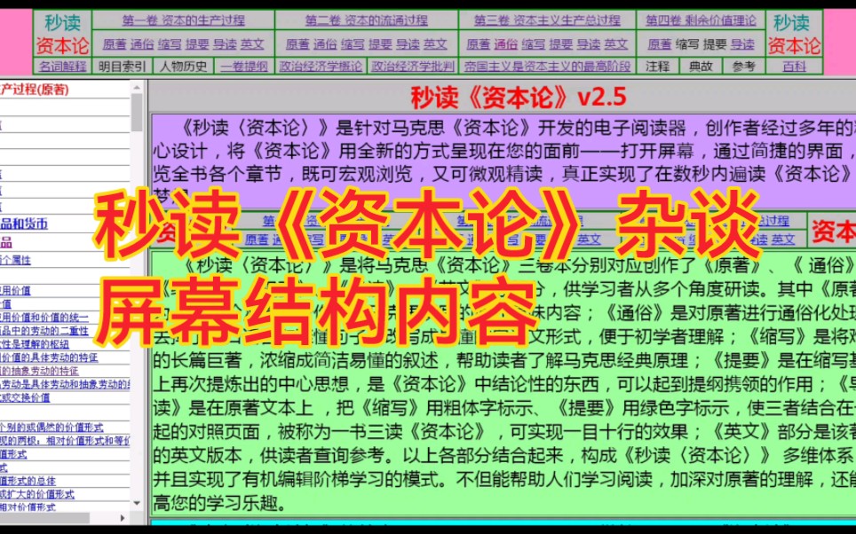 [图]秒读《资本论》杂谈-屏幕结构内容